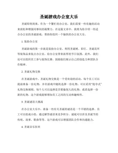 圣诞游戏办公室大乐