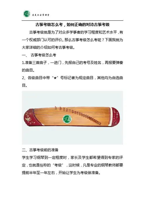 古筝考级怎么考,如何正确的对待古筝考级
