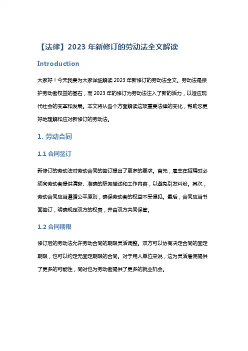 【法律】2023年新修订的劳动法全文解读