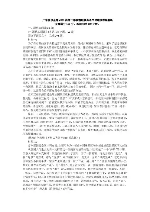 广东衡水金卷2025届高三年级摸底联考语文试题及答案解析