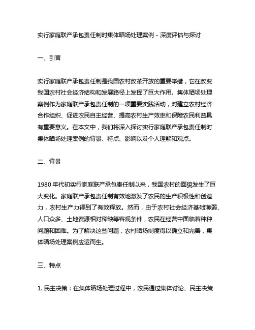 实行家庭联产承包责任制时集体晒场处理案例