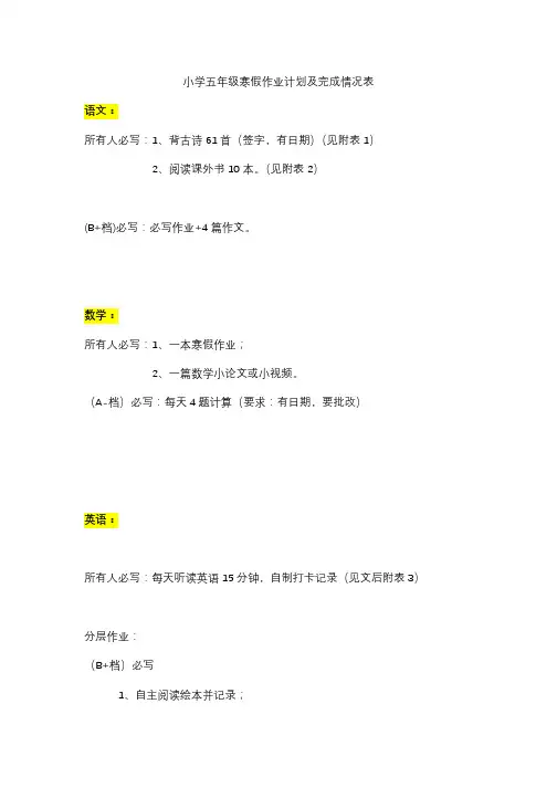 小学五年级暑假作业计划及完成情况表