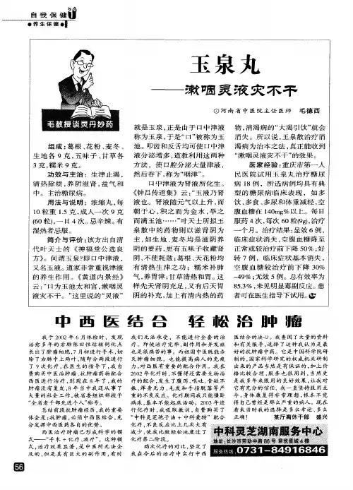 中西医结合  轻松治肿瘤