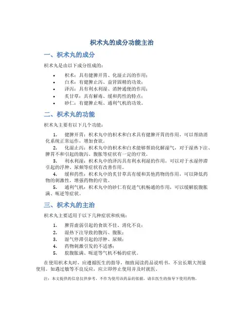 枳术丸的成分功能主治