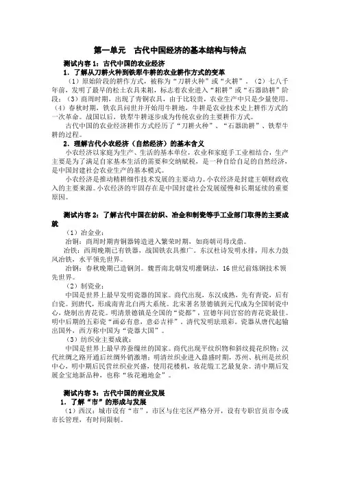 必修二 学业水平测试 知识点 梳理