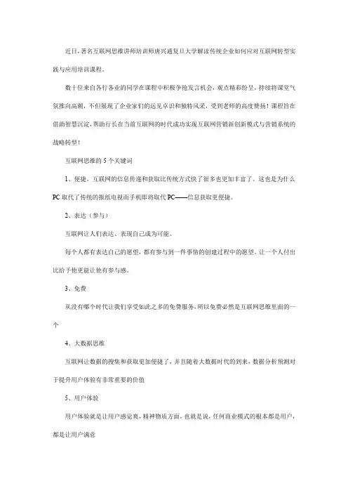 互联网思维讲师培训师唐兴通复旦大学解读传统企业如何应对互联网转型实践与应用