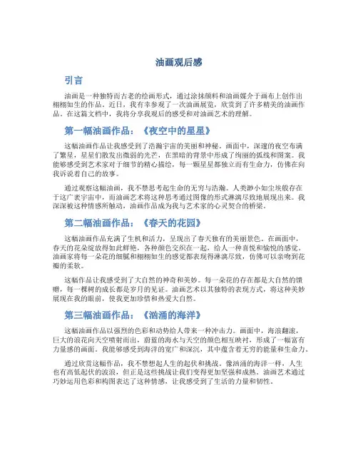 油画观后感