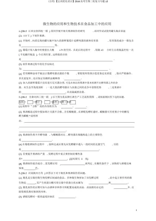 (公用)【志鸿优化设计】2016高考生物二轮复习专题18