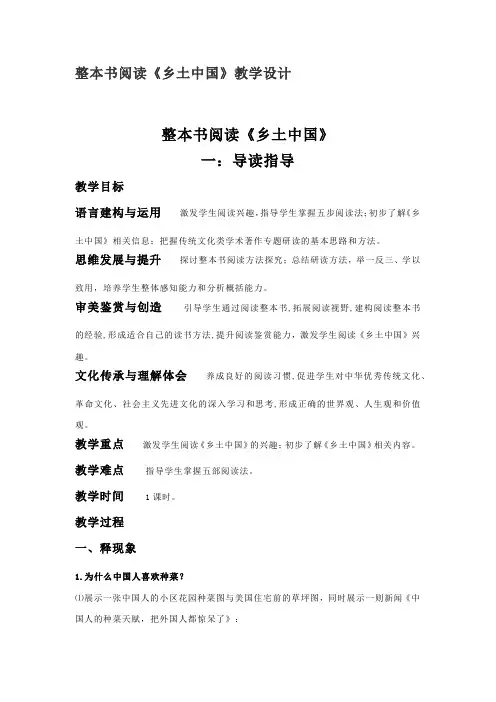 整本书阅读《乡土中国》教学设计