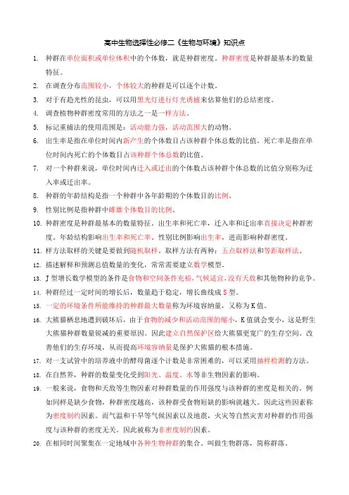 选择性必修二生物与环境(背诵版)