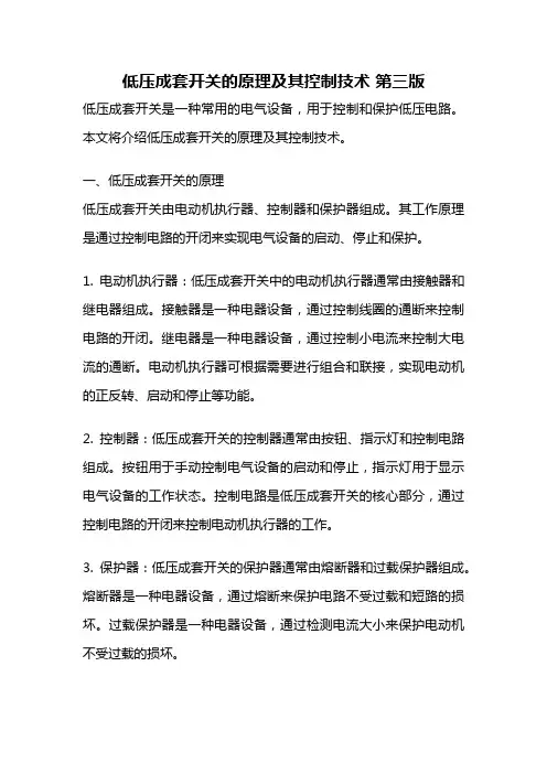 低压成套开关的原理及其控制技术 第三版