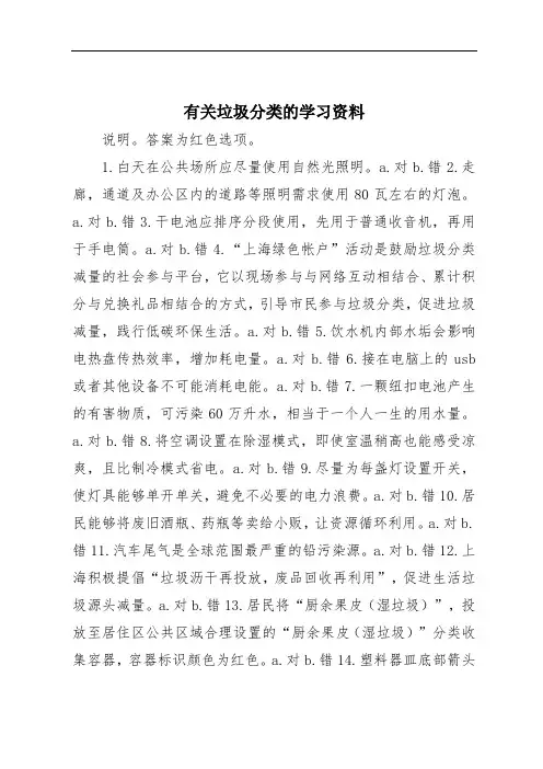 有关垃圾分类的学习资料
