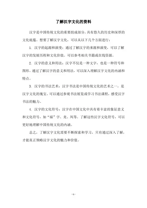 了解汉字文化的资料