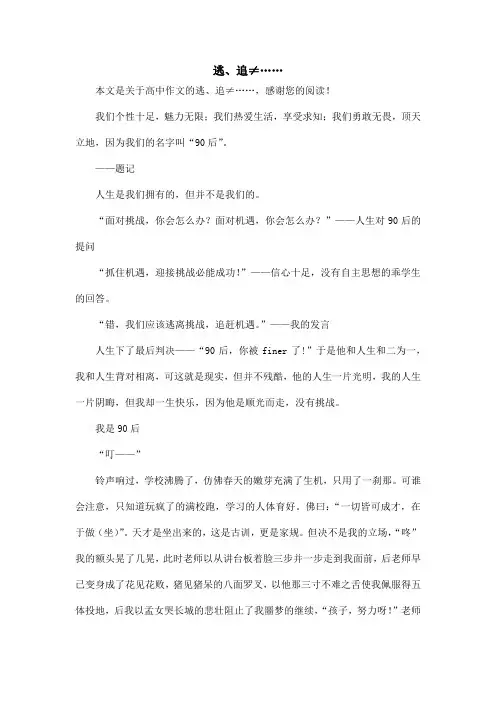逃、追≠……_高中作文