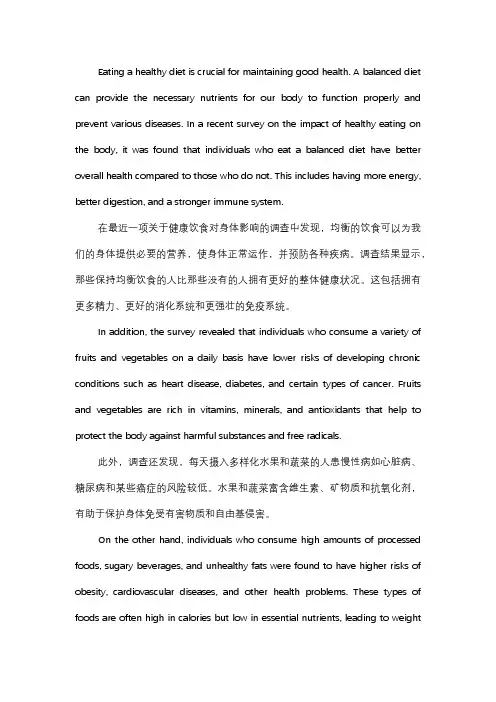  健康饮食对身体的影响调查报告