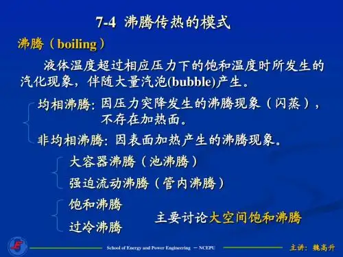 传热-第7章-2