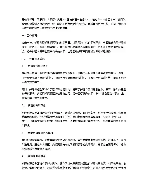 医院护理科主任个人述职报告