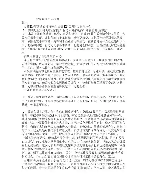 金蝶软件实训心得
