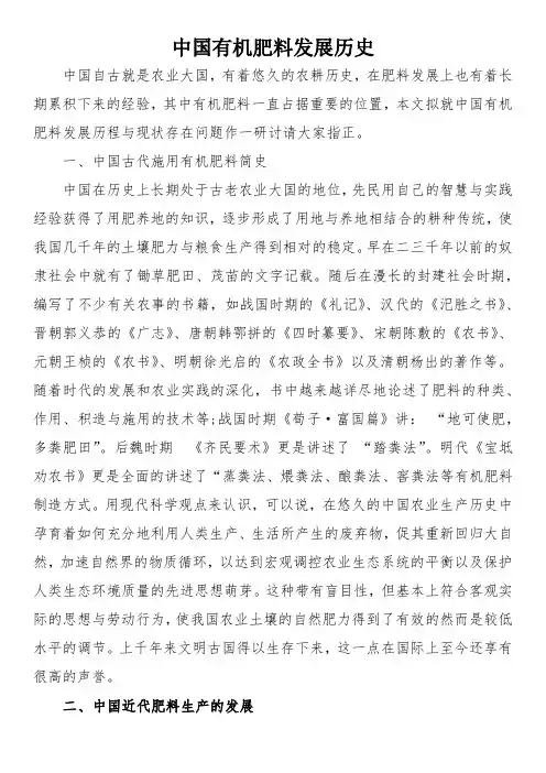 中国有机肥料发展历史