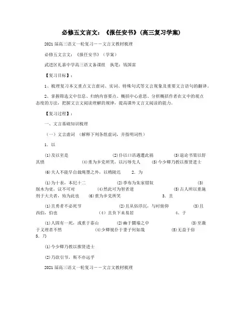 必修五文言文：《报任安书》(高三复习学案)