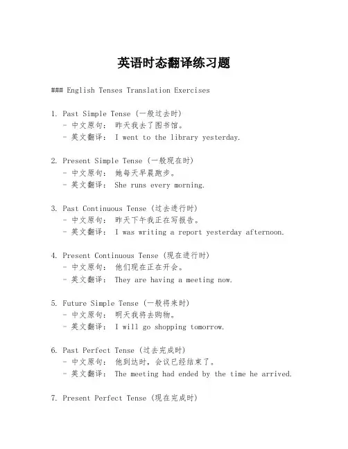 英语时态翻译练习题
