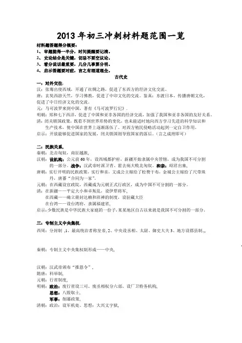 2013中考重点历史知识整理