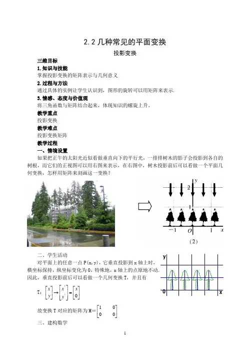 2.2几种常见变换——投影变换
