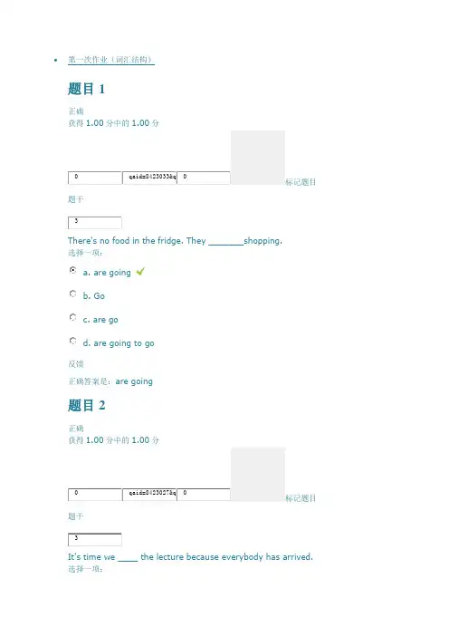 上海交大第一次作业(词汇结构)