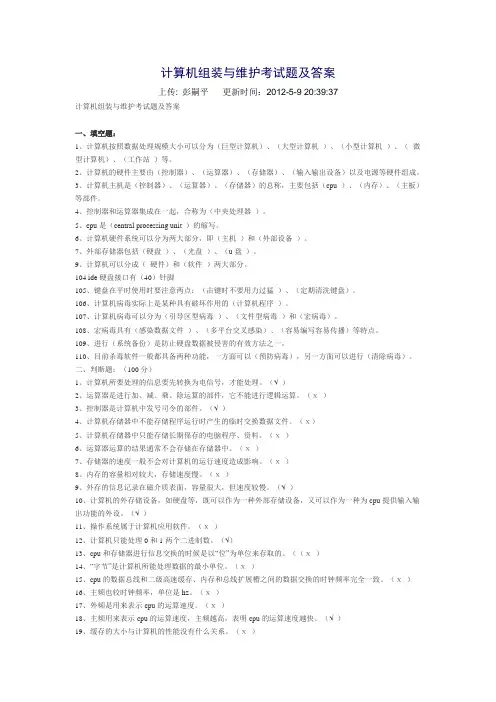 计算机组装与维护考试题及答案
