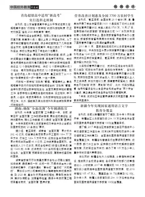 新疆今年实现国家通用语言文字教育全覆盖