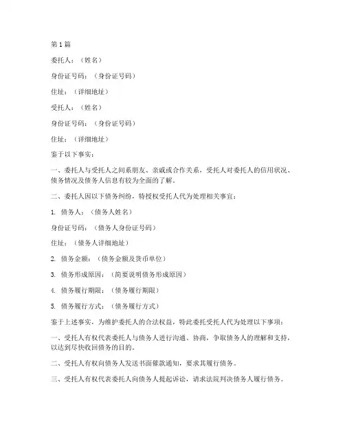 个人讨债授权委托书(2篇)