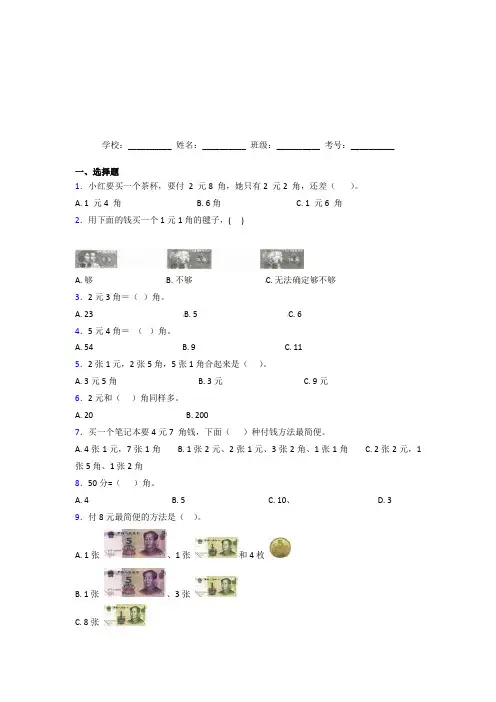 山东滨州市【三套卷】小学数学一年级下册第五单元测试(专题培优)