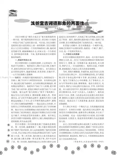 浅析堂吉诃德形象的两面性