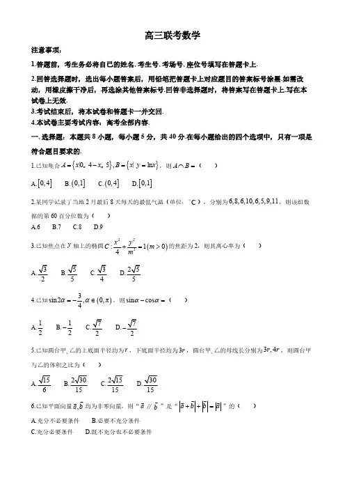 2024-2025学年贵州省金太阳联考高三上学期10月考数学试题及答案