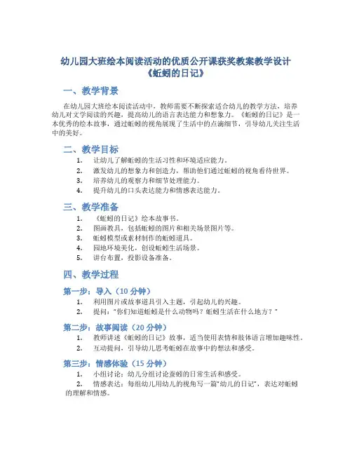 幼儿园大班绘本阅读活动优质公开课获奖教案教学设计《蚯蚓的日记》