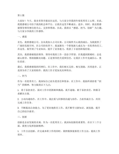 年度优秀员工舞台发言稿(3篇)