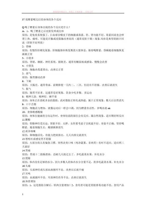 度酵素喝完后身体的各个反应 (1)