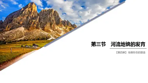 人教版高中地理新教材(通用版)选择性必修1----第四章 第三节
