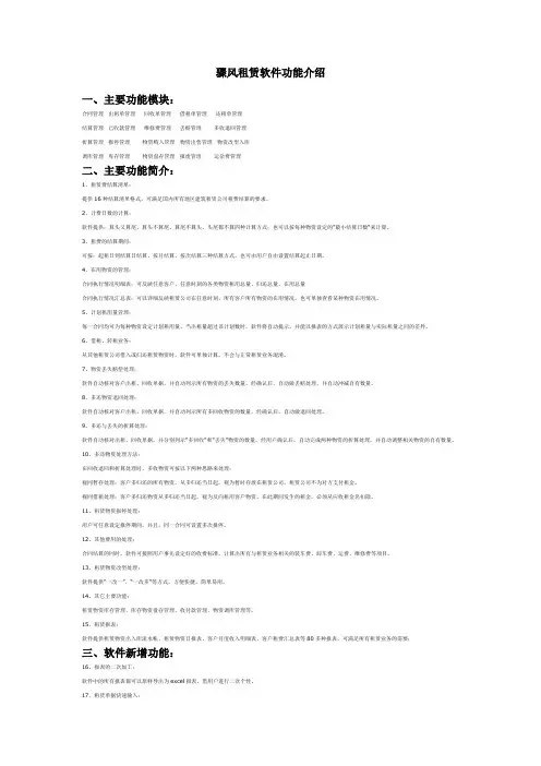 骤风租赁软件