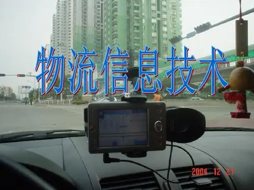 GPS与GIS技术