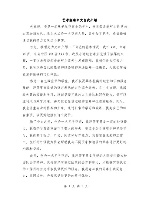 艺考空乘中文自我介绍