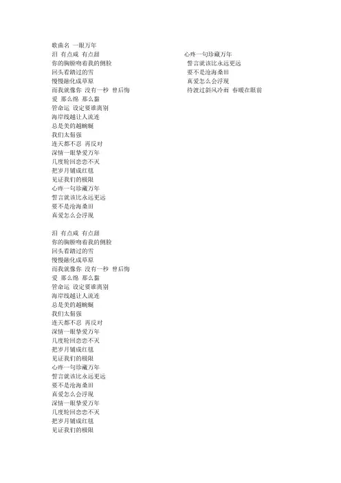 歌曲名 一眼万年
