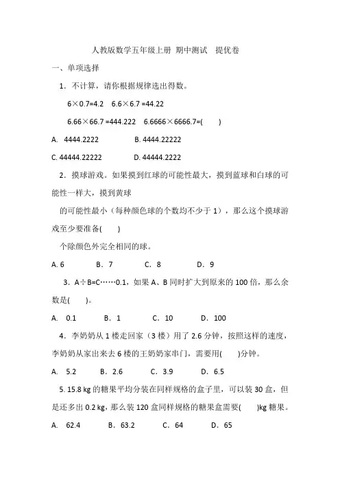 人教版数学五年级上册 期中测试  提优卷(含答案)