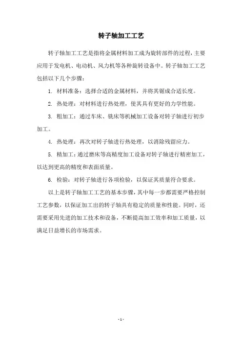 转子轴加工工艺