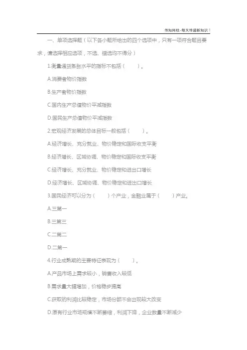 银行从业考试《法律法规》2018年真题