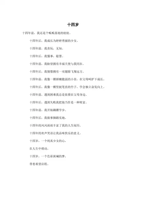 十四岁_初中初一作文300字