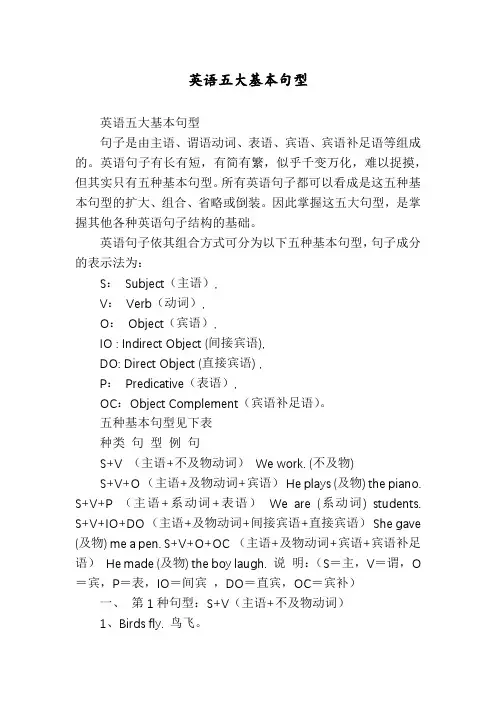 英语五大基本句型