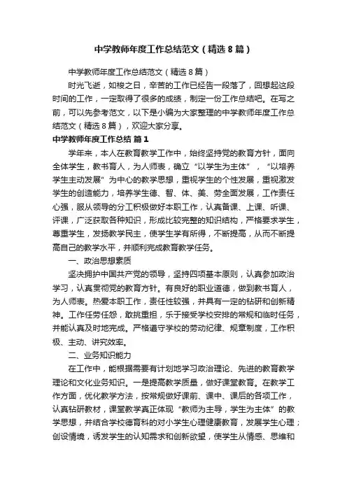 中学教师年度工作总结范文（精选8篇）
