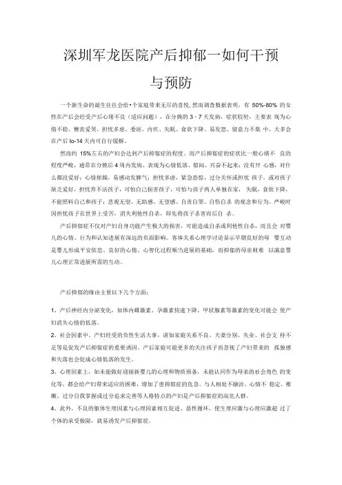 产后抑郁干预与预防