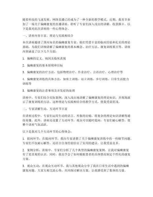 偏瘫直播讲座心得体会